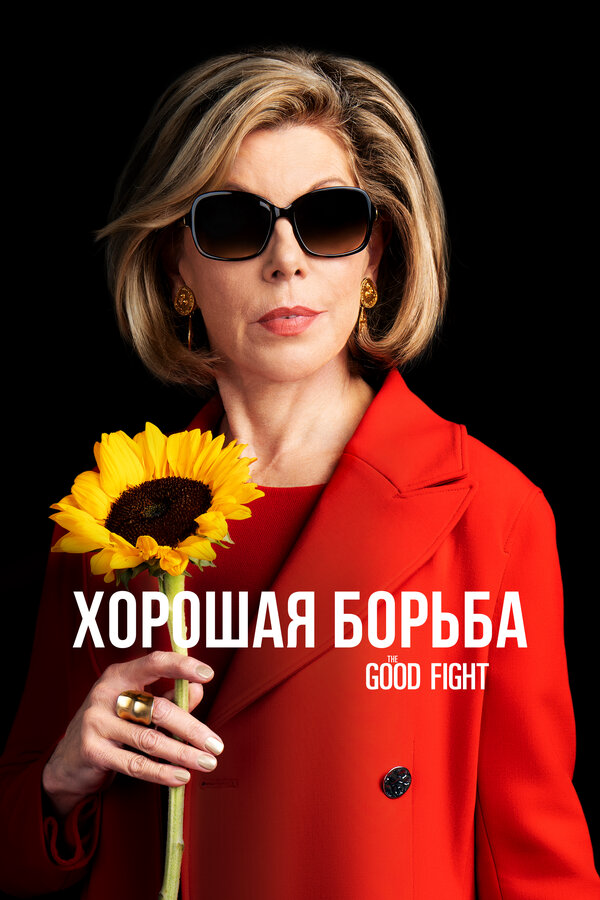 Постер сериала